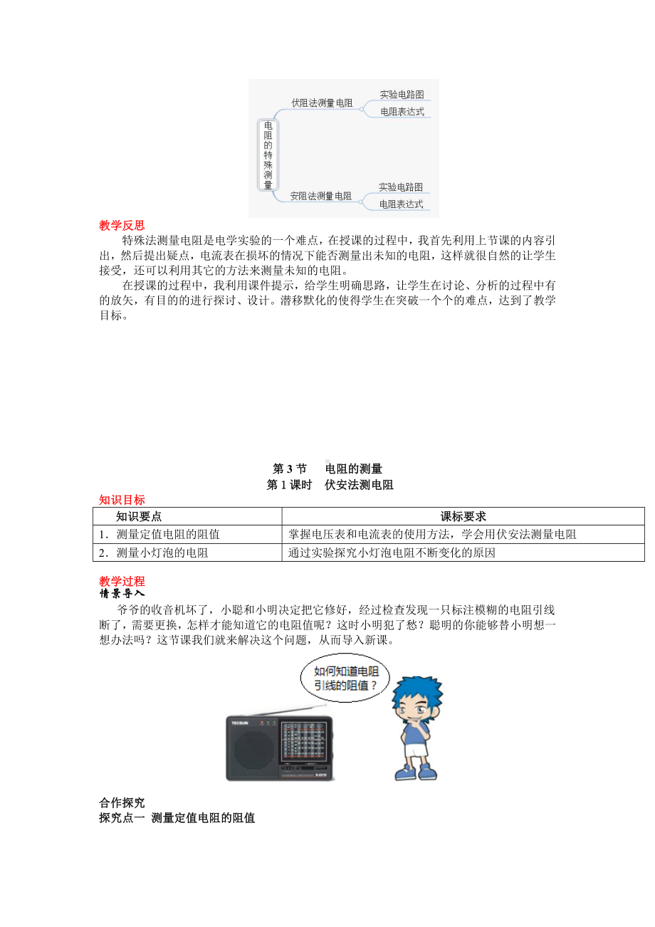 特殊方法测电阻（一等奖教学设计）.doc_第3页