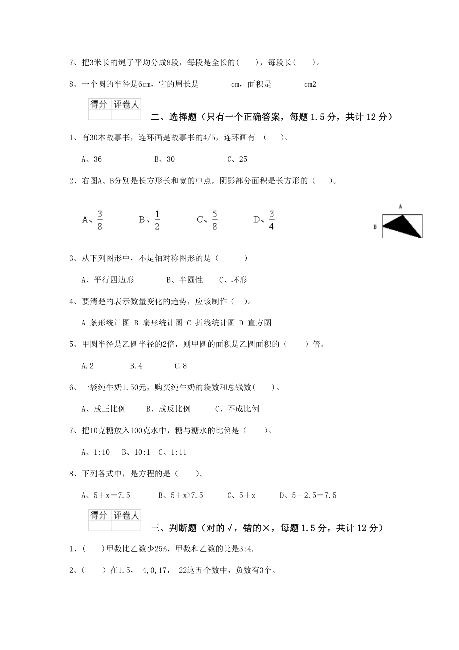 玉溪市重点小学小升初数学考试试卷(I卷)-含答案.doc_第2页