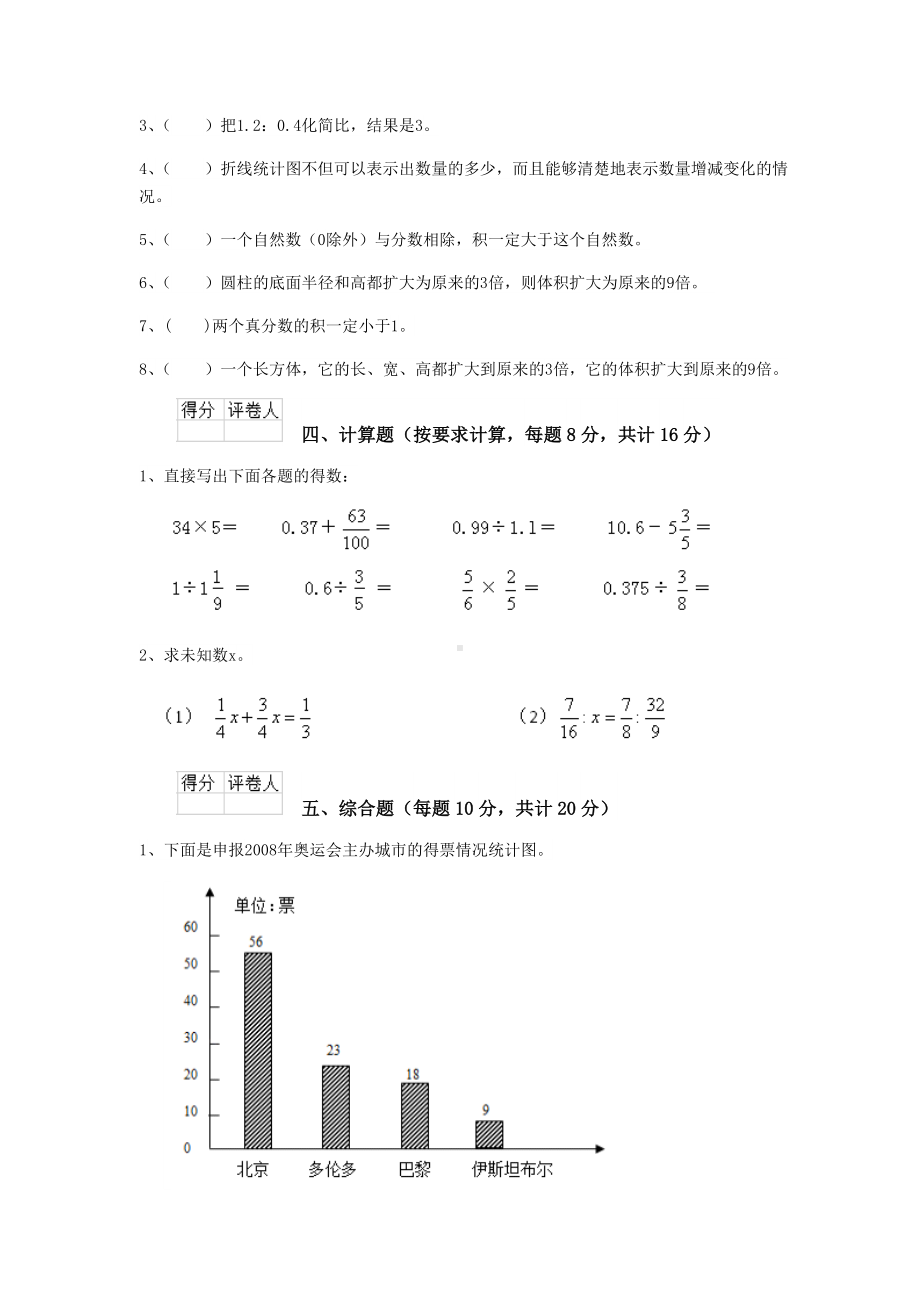 玉溪市重点小学小升初数学考试试卷(I卷)-含答案.doc_第3页