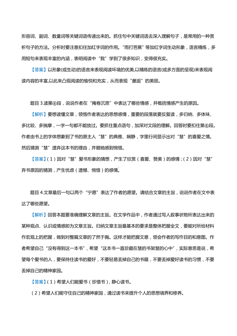 现代文阅读之中考真题讲解.doc_第3页