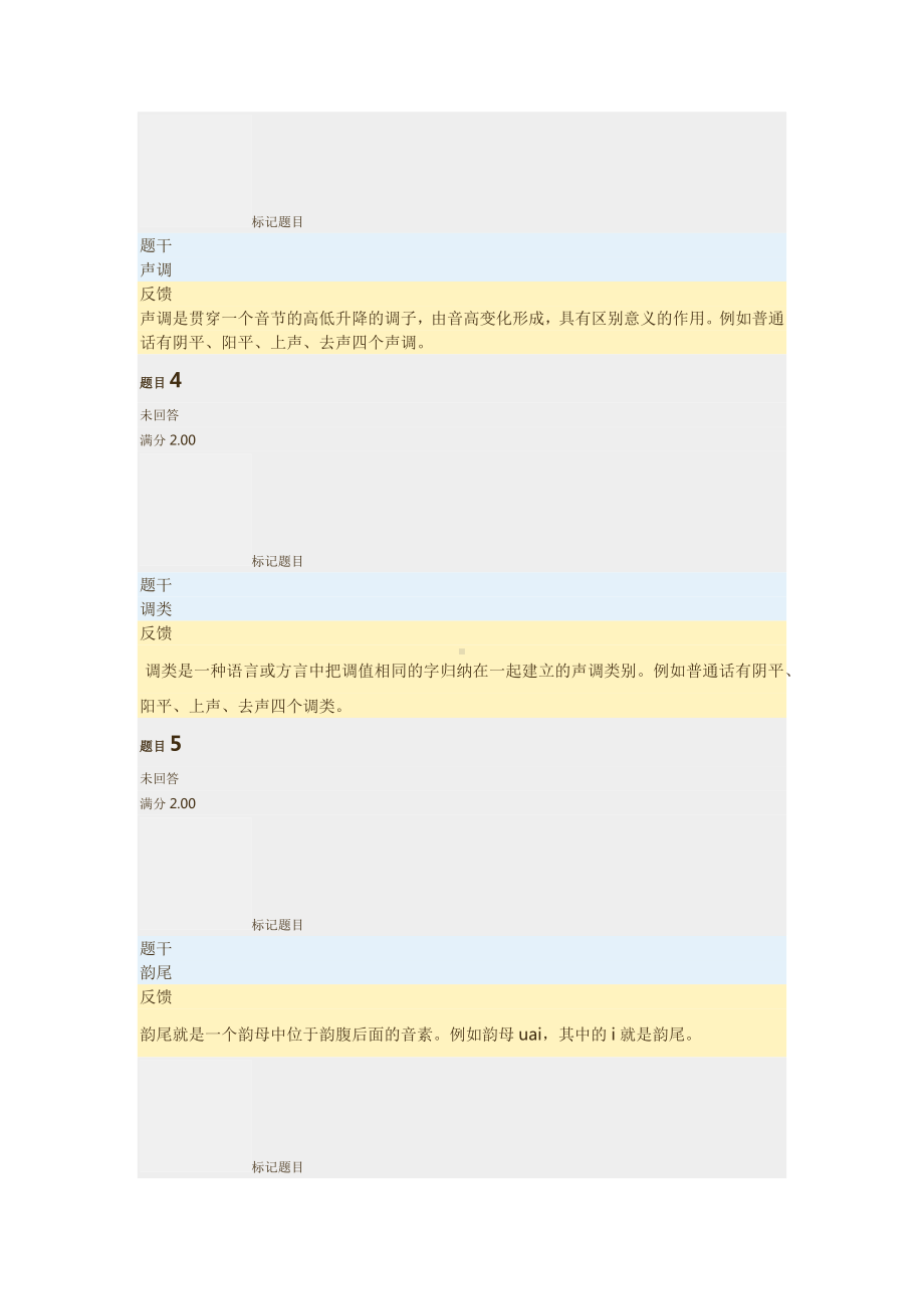 现代汉语专题-第二章-综合练习.docx_第2页