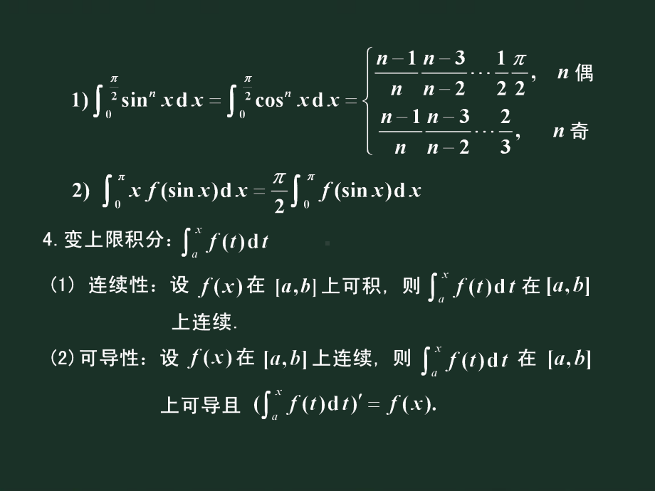 高等数学 强化班(第24-28课) .ppt_第2页