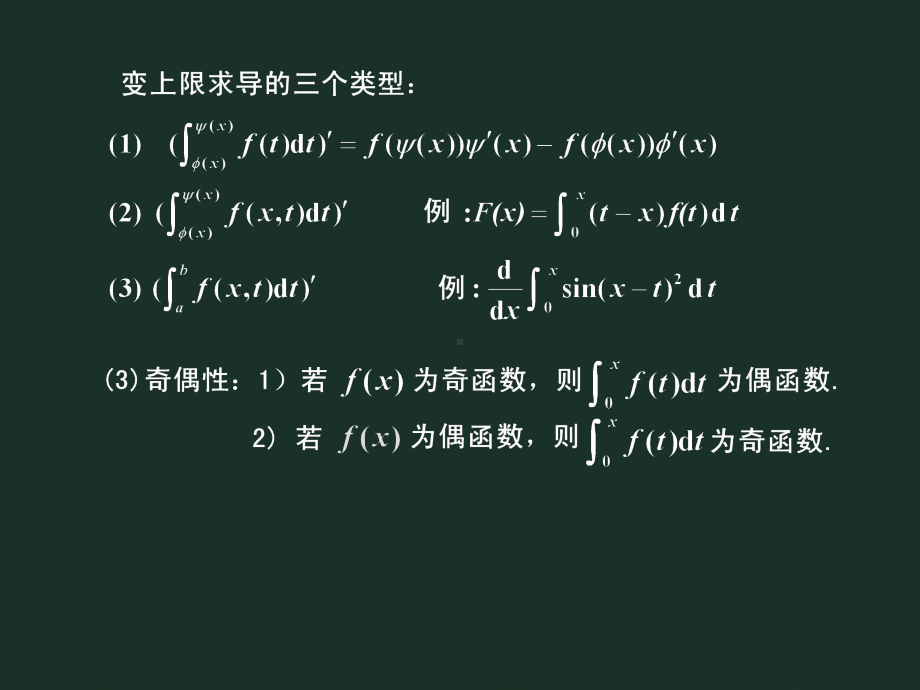 高等数学 强化班(第24-28课) .ppt_第3页