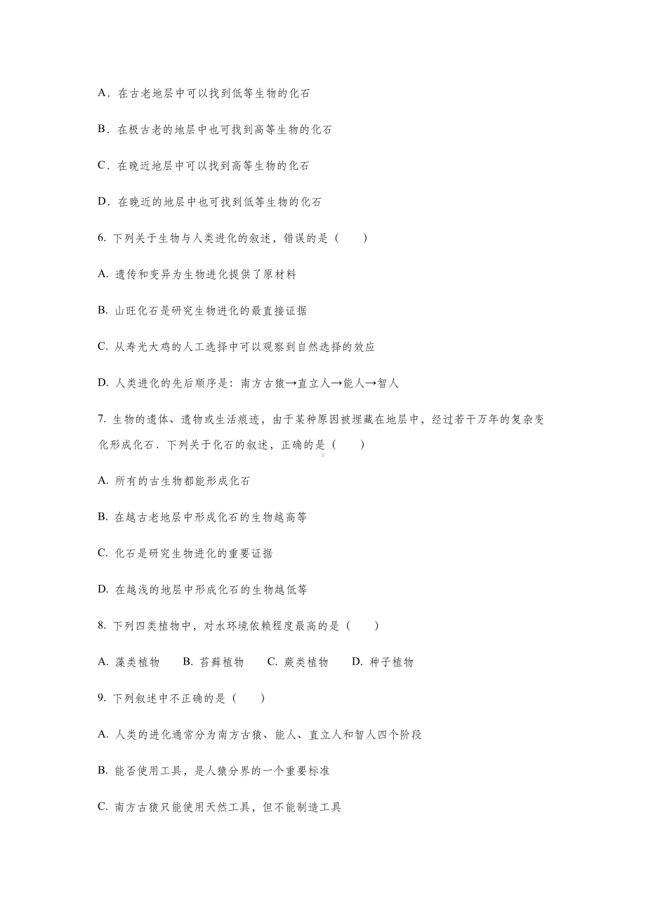 生物八年级上苏教版5.16.2生物进化的历程同步练习及答案.doc_第2页