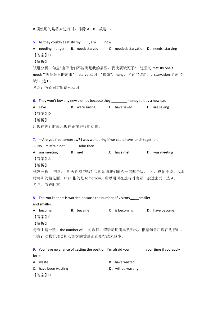 现在进行时易错题集锦.doc_第2页