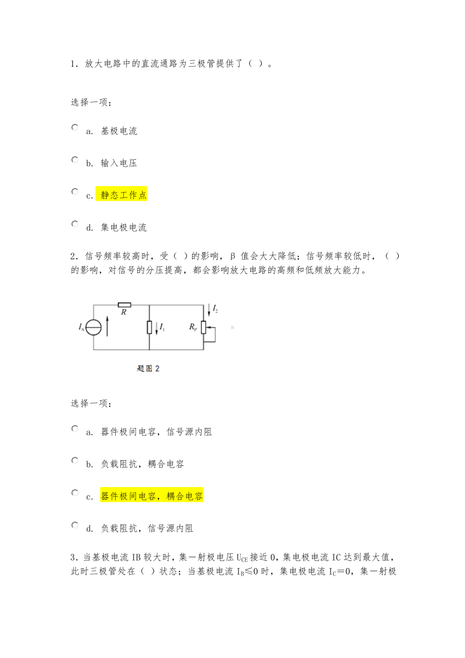 电工电子技术第七单元-自测练习测验题目与答案.docx_第1页