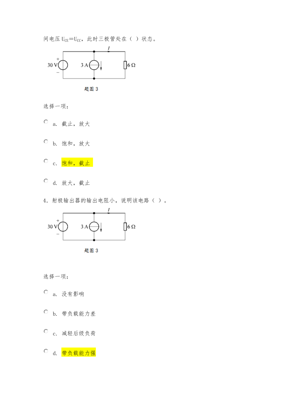 电工电子技术第七单元-自测练习测验题目与答案.docx_第2页