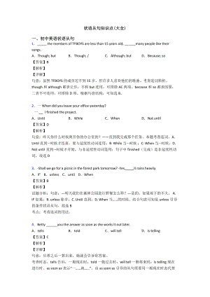 状语从句知识点(大全).doc