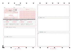 14位涂准考证号六年级数学答题卡（A3）Word版可以编辑.doc