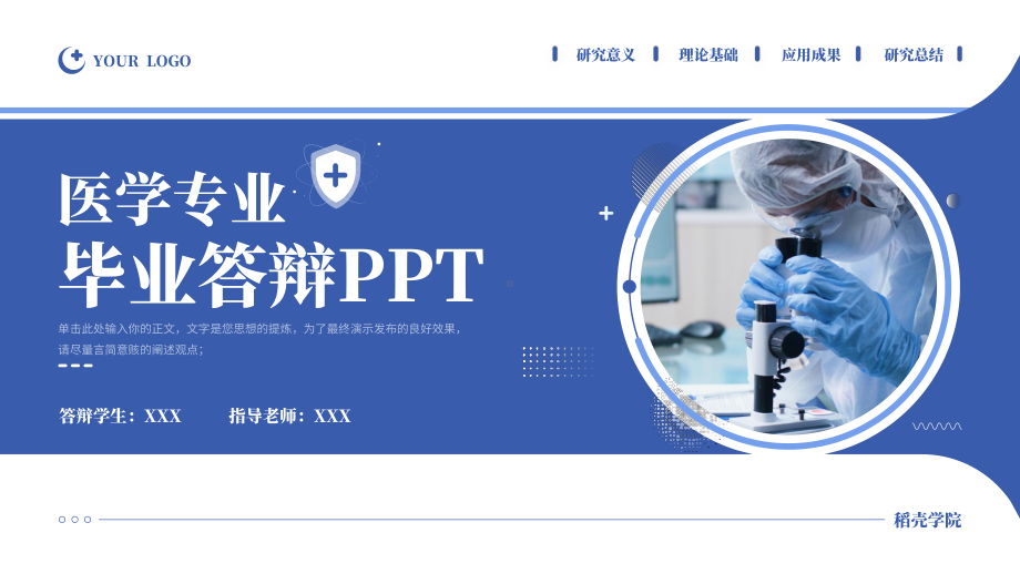 学术风医学医药专业毕业答辩PPT模板.pptx_第1页