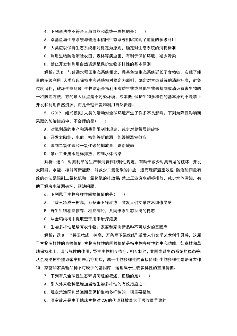 生态环境的保护测试题(附解析).doc_第2页