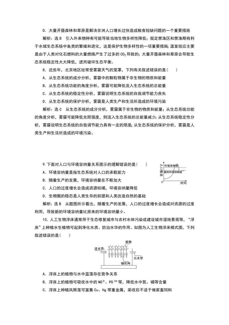 生态环境的保护测试题(附解析).doc_第3页