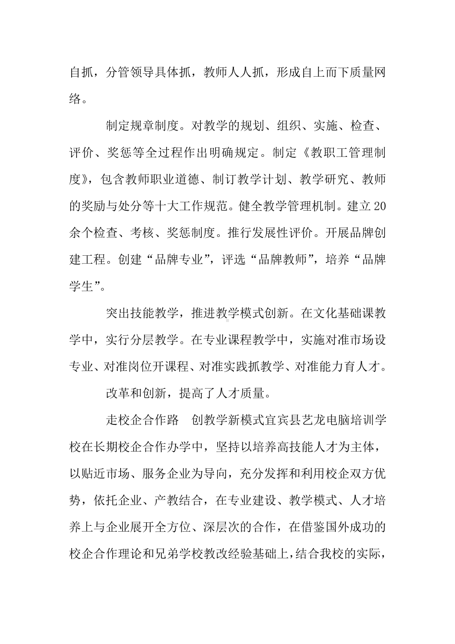 电脑培训学校教学计划及办学目标.doc_第3页