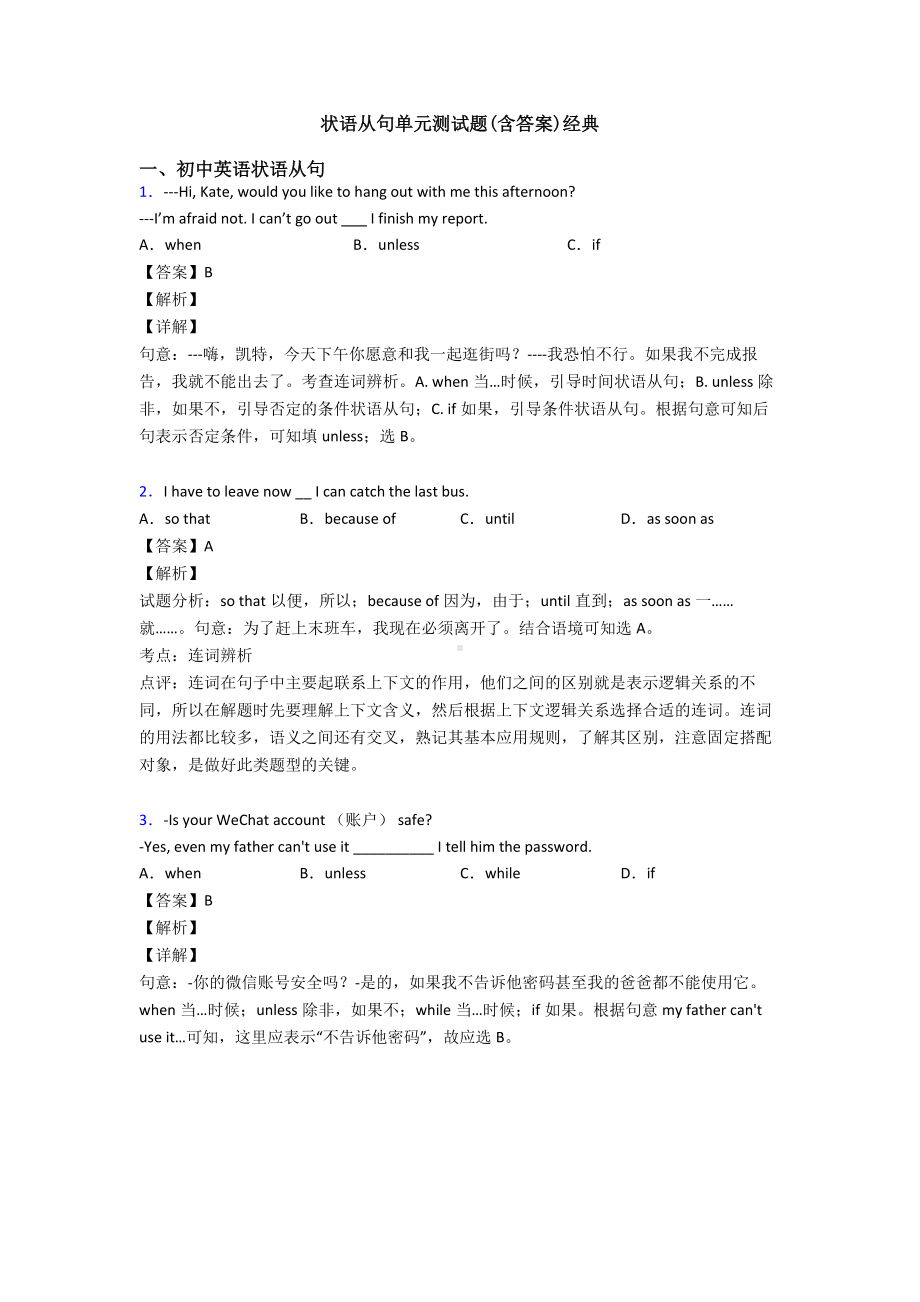 状语从句单元测试题(含答案)经典.doc_第1页