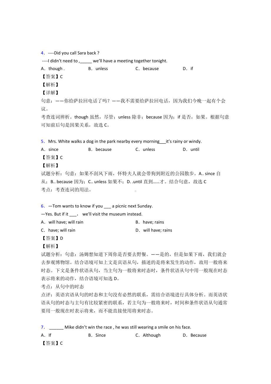 状语从句单元测试题(含答案)经典.doc_第2页