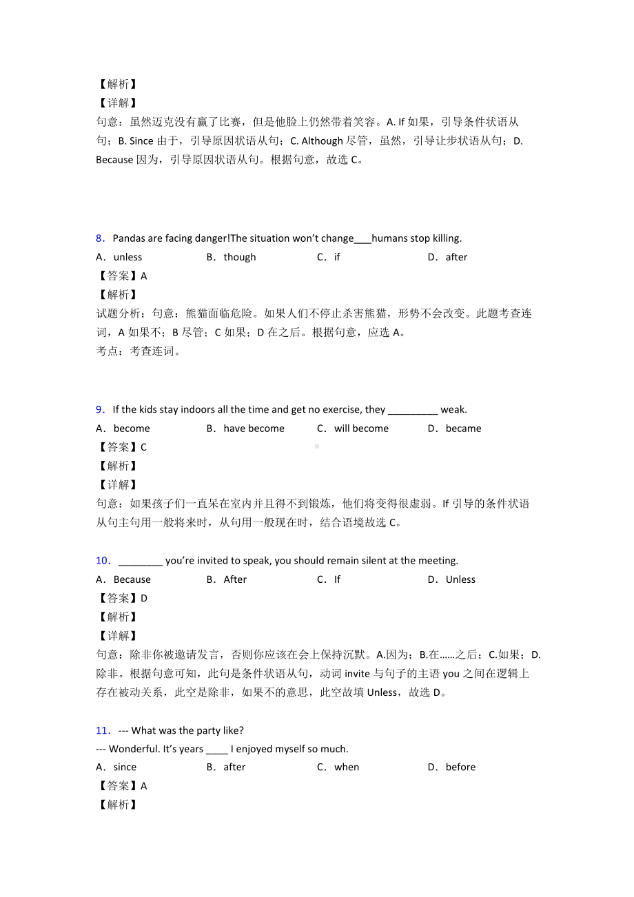 状语从句单元测试题(含答案)经典.doc_第3页