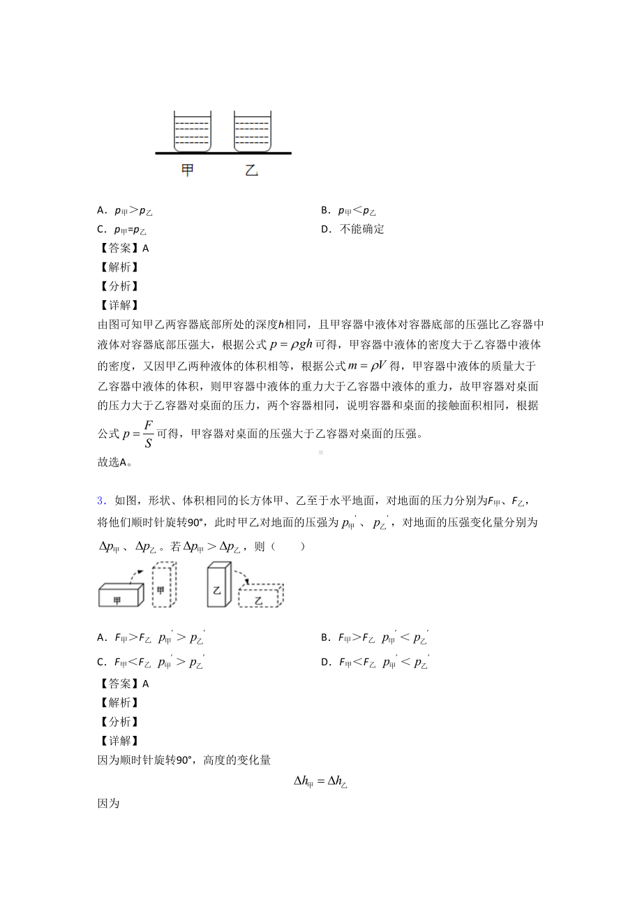 物理-压力与压强问题的专项-易错-难题练习题含答案.doc_第2页