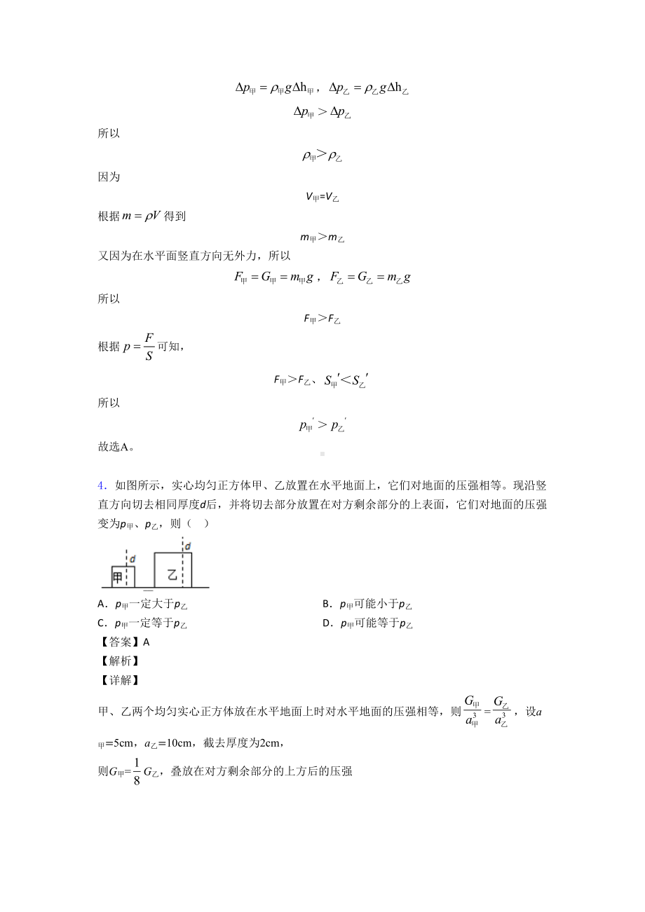 物理-压力与压强问题的专项-易错-难题练习题含答案.doc_第3页