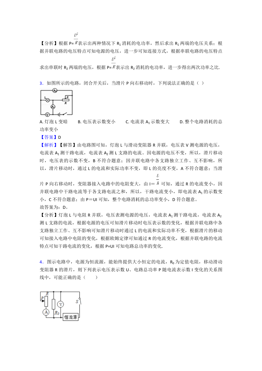 电功率中考经典题型带答案.doc_第3页