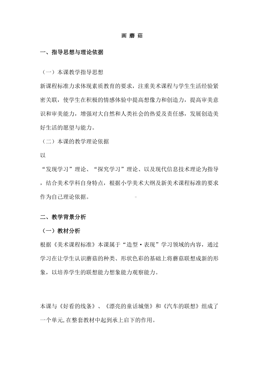 画蘑菇教学设计(终审稿).docx_第2页