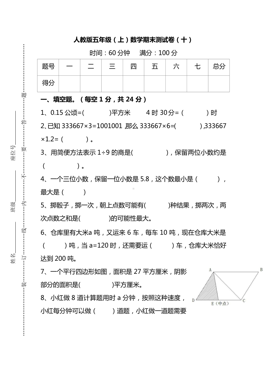 人教版5年级数学上册期末检测卷（十）（附答案）.docx_第1页