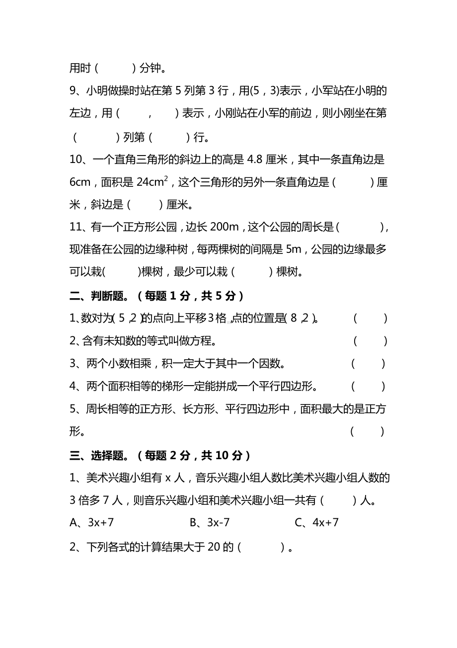 人教版5年级数学上册期末检测卷（十）（附答案）.docx_第2页