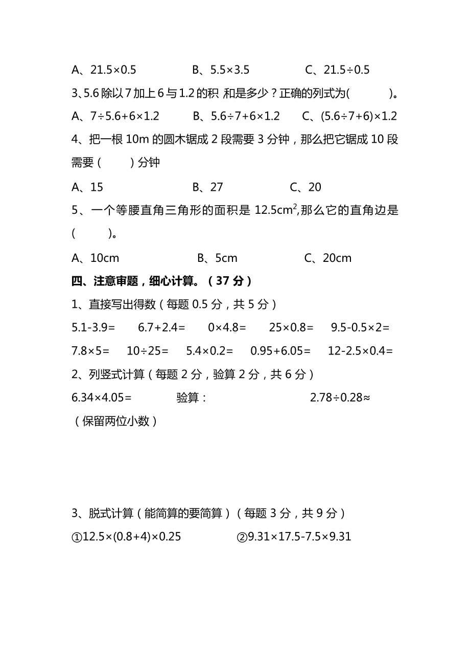 人教版5年级数学上册期末检测卷（十）（附答案）.docx_第3页