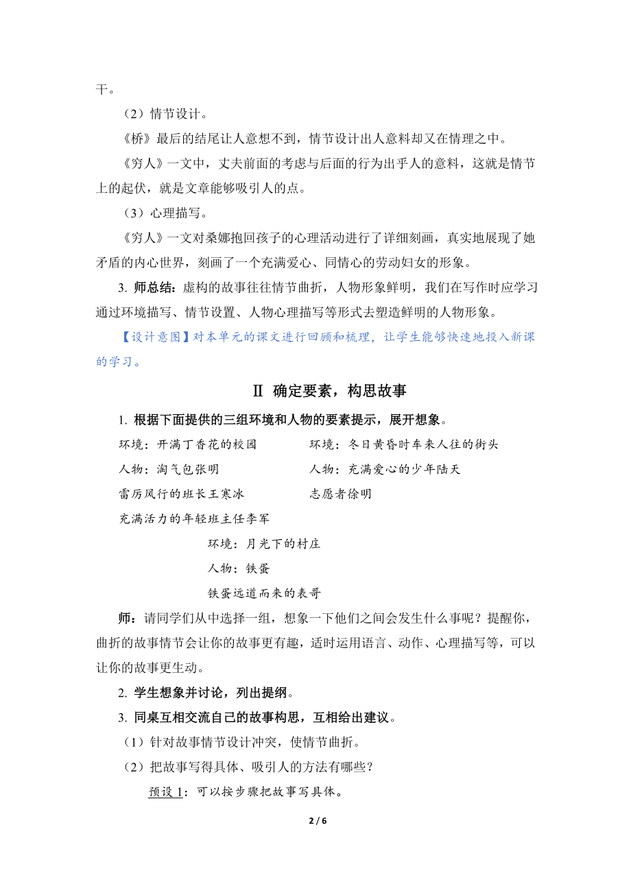 习作：笔尖流出的故事（教案）.doc_第2页