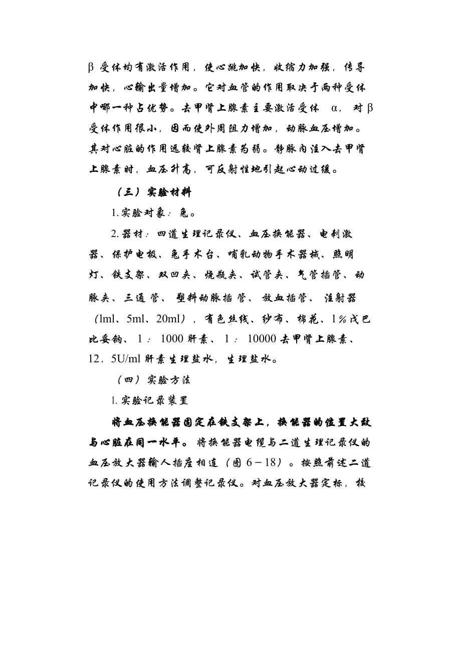 家兔动脉血压调节实验.docx_第2页