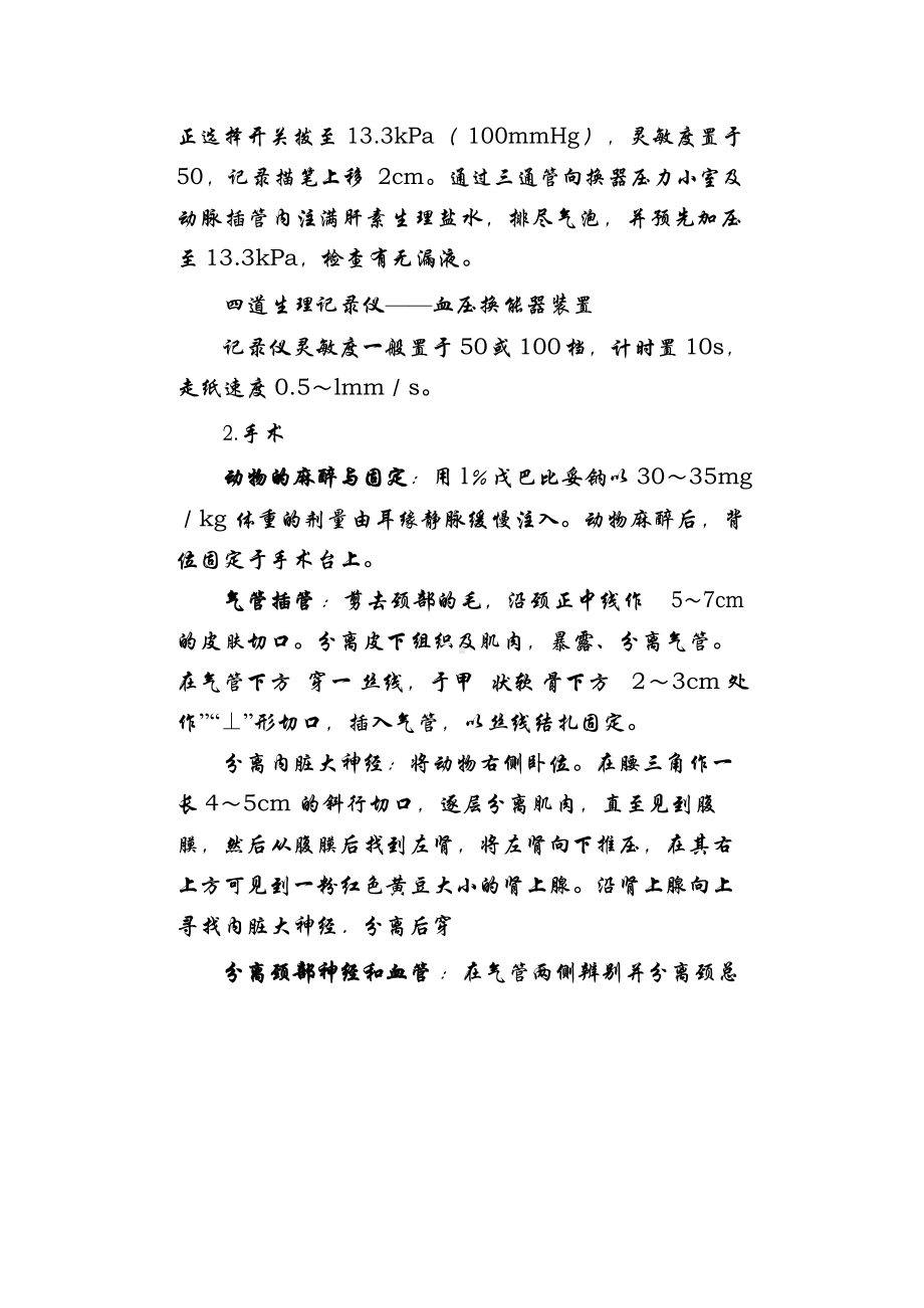 家兔动脉血压调节实验.docx_第3页