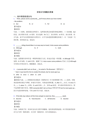 状语从句难题及答案.doc