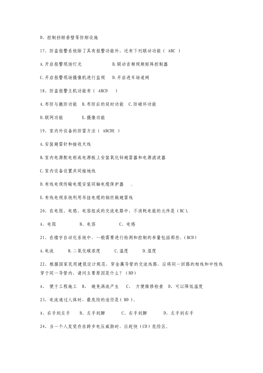 物业电工竞赛题库—多选题.docx_第3页