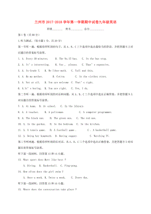 甘肃省兰州市城关区九年级英语上学期期中试题(无答案).doc