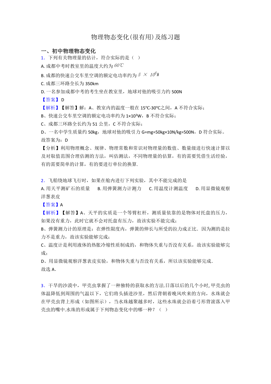 物理物态变化(很有用)及练习题.doc_第1页