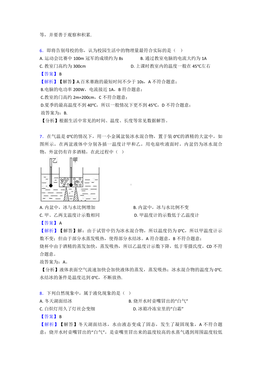 物理物态变化(很有用)及练习题.doc_第3页