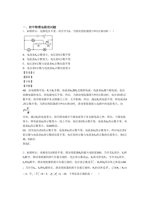 物理电路类问题的专项培优易错试卷练习题(含答案)附答案.doc