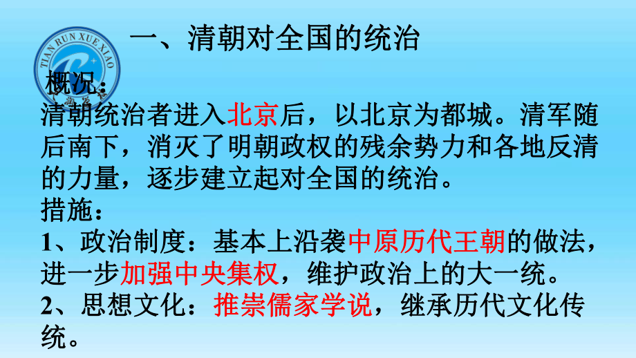 3.18统一多民族国家的巩固与发展ppt课件 -（部）统编版七年级下册《历史》.pptx_第3页