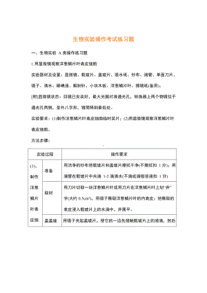 生物初中会考实验操作考试练习题.docx