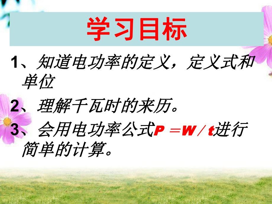 八物理电功率 .ppt_第2页