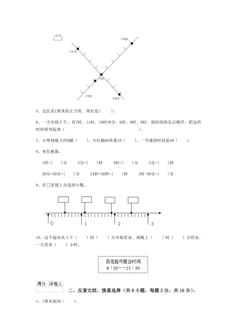 珠海市小学三年级数学下学期期末考试试题-含答案.doc_第2页