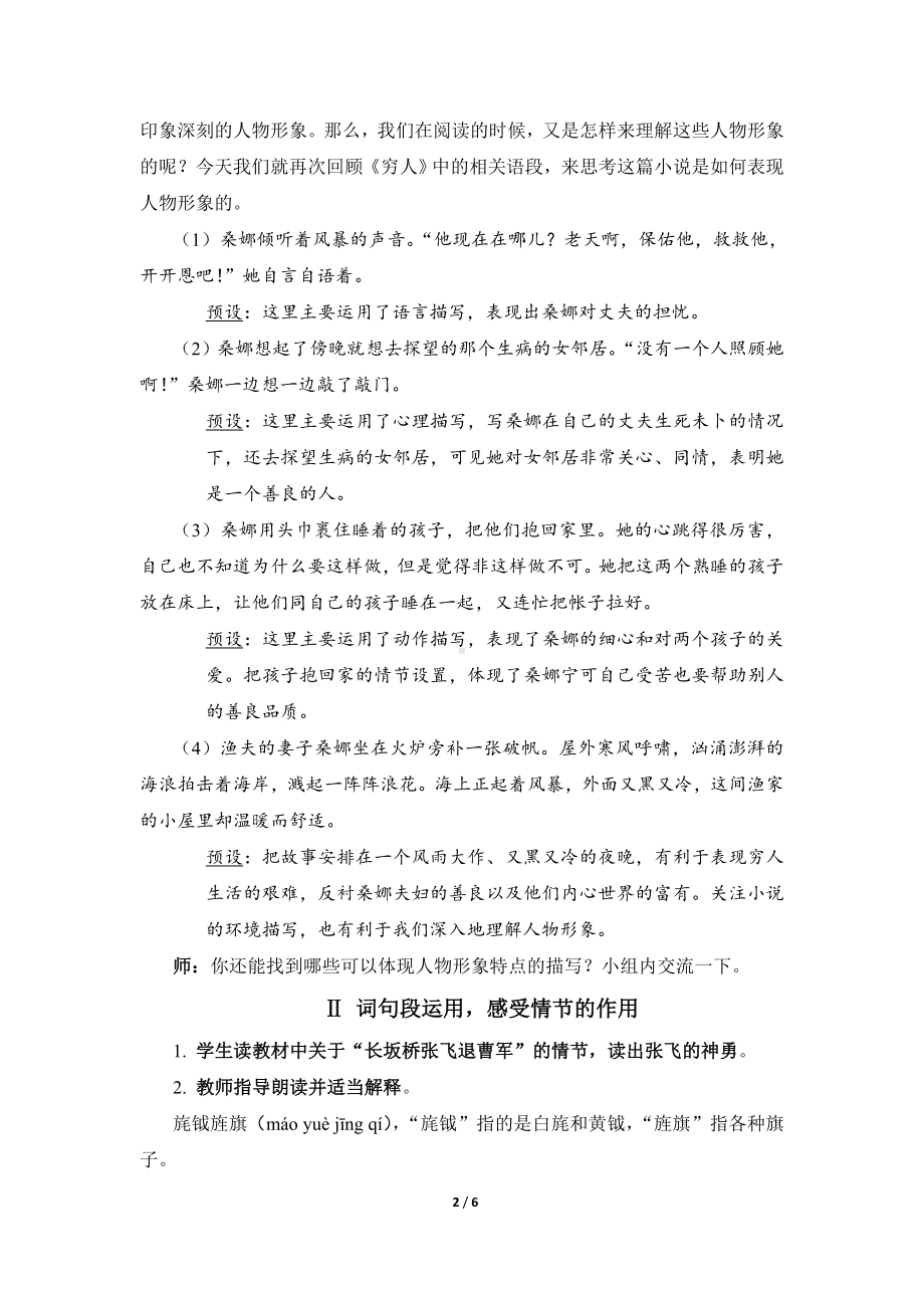 部编版语文六年级上册语文园地四（教案）.doc_第2页