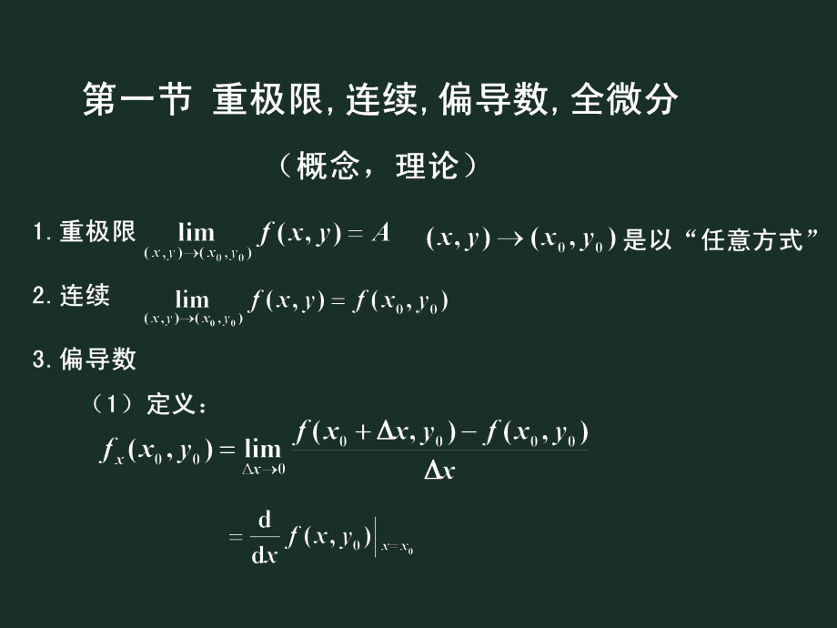 高等数学 强化班(第30-31课) .ppt_第2页