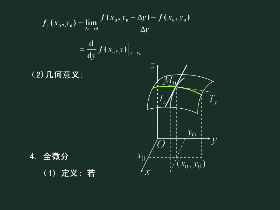 高等数学 强化班(第30-31课) .ppt_第3页