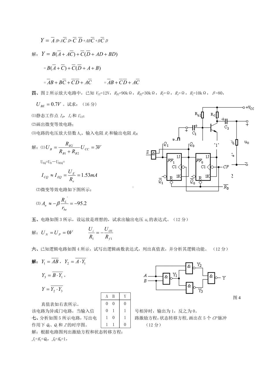 电工学下册电子技术第六版秦曾煌期末考试试题.docx_第2页