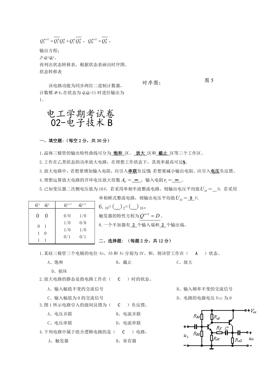 电工学下册电子技术第六版秦曾煌期末考试试题.docx_第3页