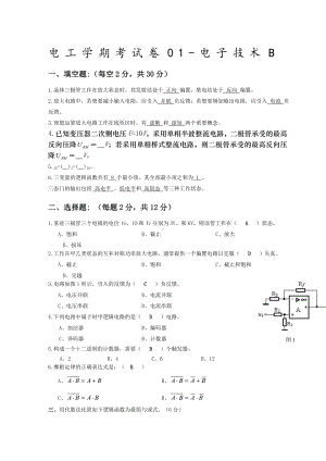 电工学下册电子技术第六版秦曾煌期末考试试题.docx