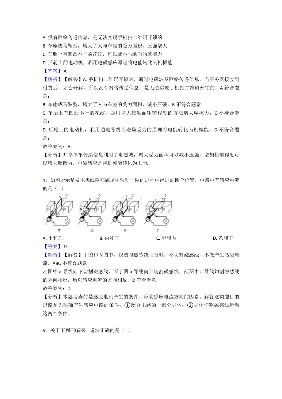 电与磁试题集.doc_第2页