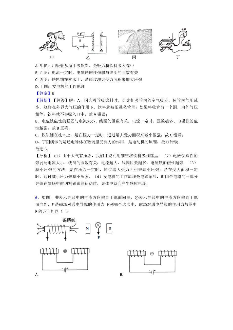 电与磁试题集.doc_第3页