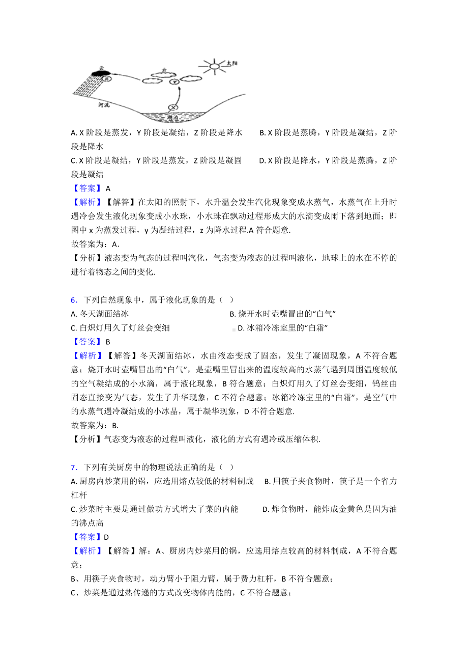 物理物态变化和方法完整版及练习题含解析.doc_第3页