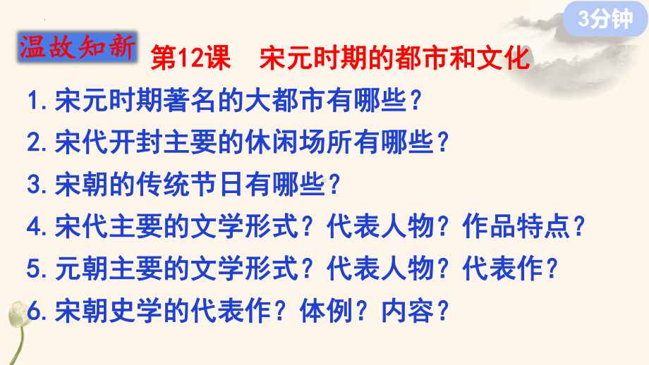 2.13宋元时期的科技与中外交通ppt课件-（部）统编版七年级下册《历史》.pptx_第1页